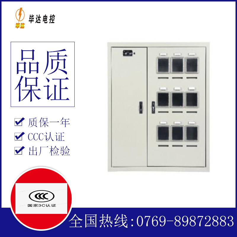 固安电表箱